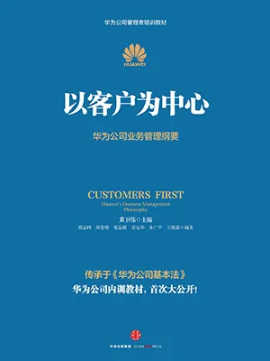 以客戶為中心封麵