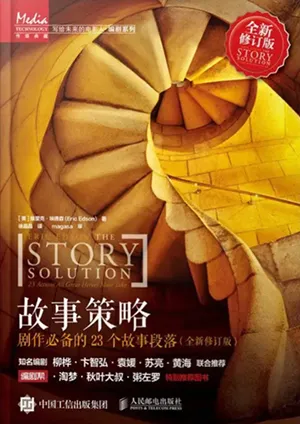 故事策略封麵