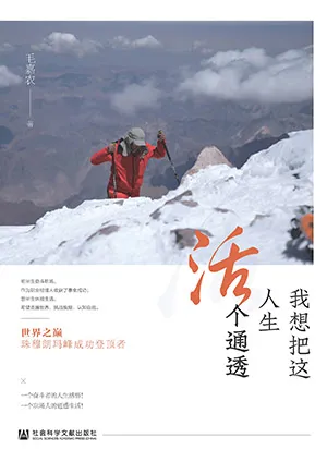 我想把這人生活個通透封麵