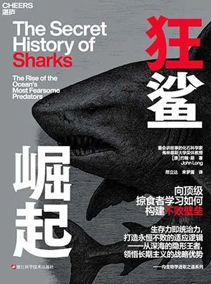 《狂鯊崛起》封麵