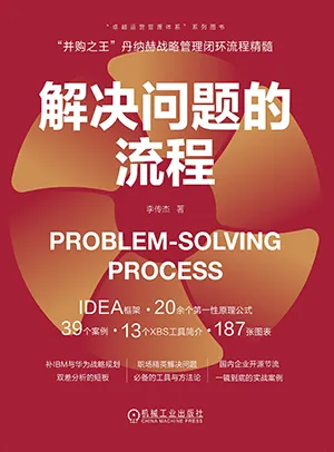 解決問題的流程封麵