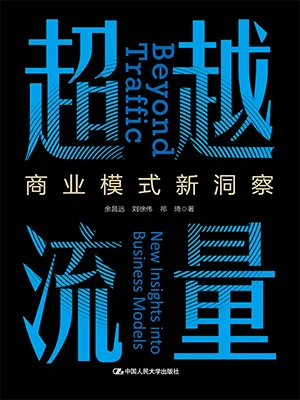 超越流量封麵