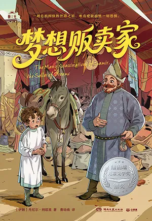 夢想販賣家封麵