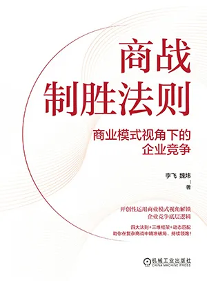 《商戰製勝法則》封麵