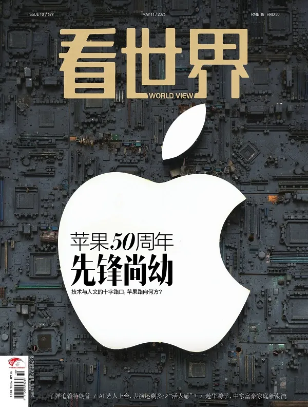 看世界（2026年第10期）封麵