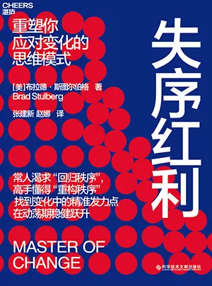 《失序紅利》封麵
