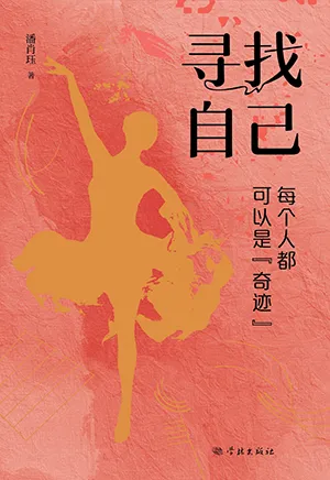 尋找自己電子書封麵