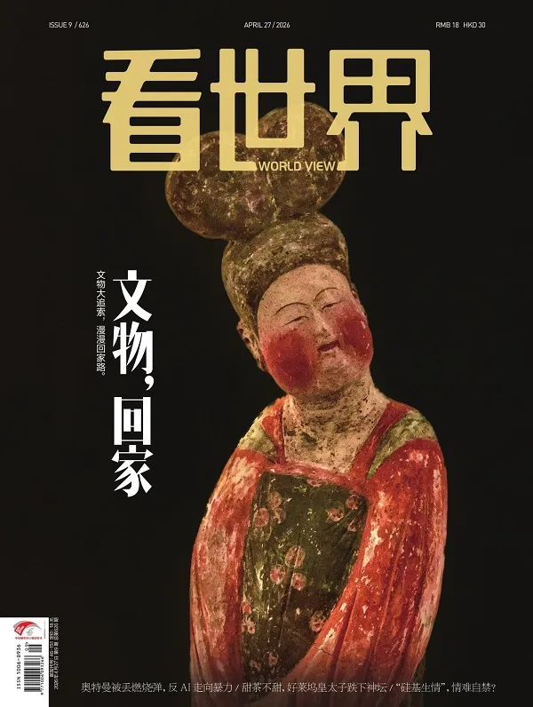 看世界（2026年第9期）封麵