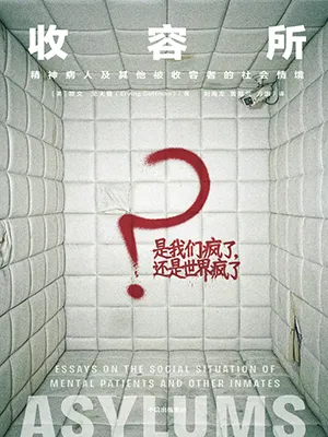 收容所封麵