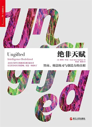 絕非天賦封麵
