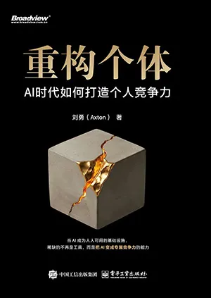 重構個體封麵