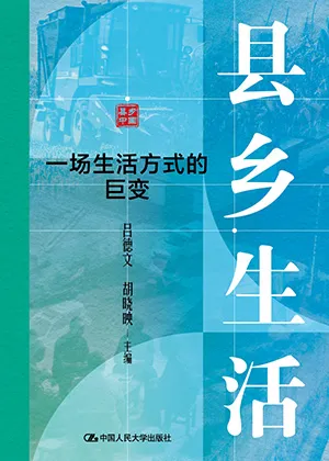 縣鄉生活封麵