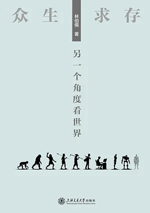 另一個角度看世界封麵