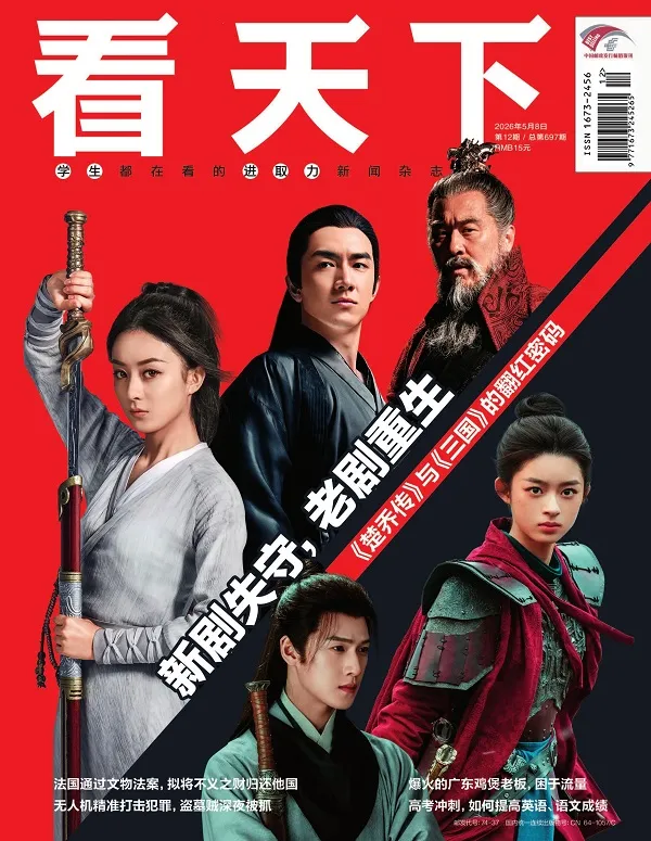 《看天下(2026年第12期)》封麵