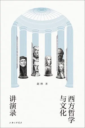 西方哲學與文化講演錄封麵