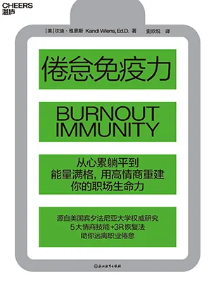 倦怠免疫力封麵