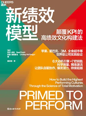 新績效模型封麵