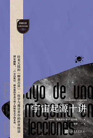 宇宙起源十講封麵