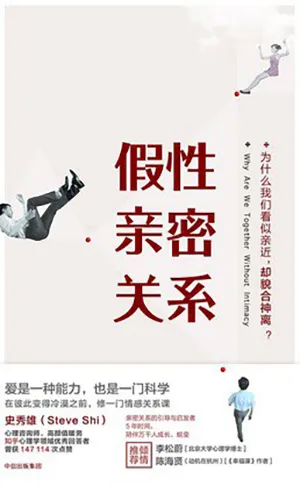 假性親密關係封麵