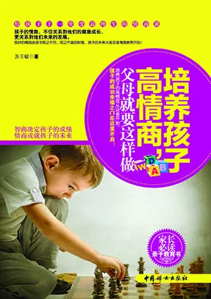 培養孩子高情商，父母就要這樣做封麵