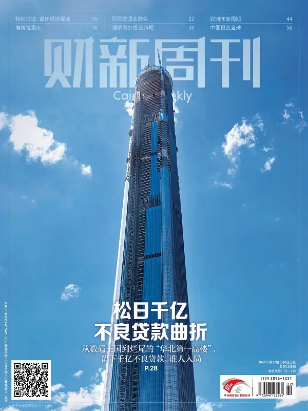 財新周刊（2026年第22期）封麵
