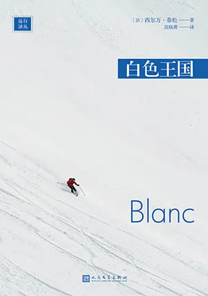 白色王國封麵