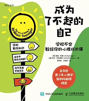 成為了不起的自己封麵