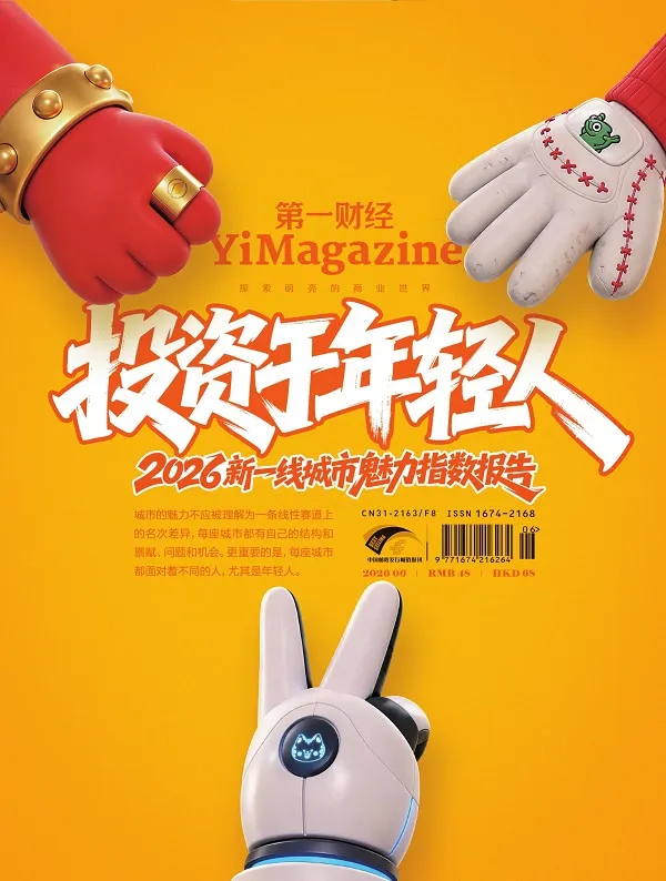 第一財經（2026年第6期）封麵