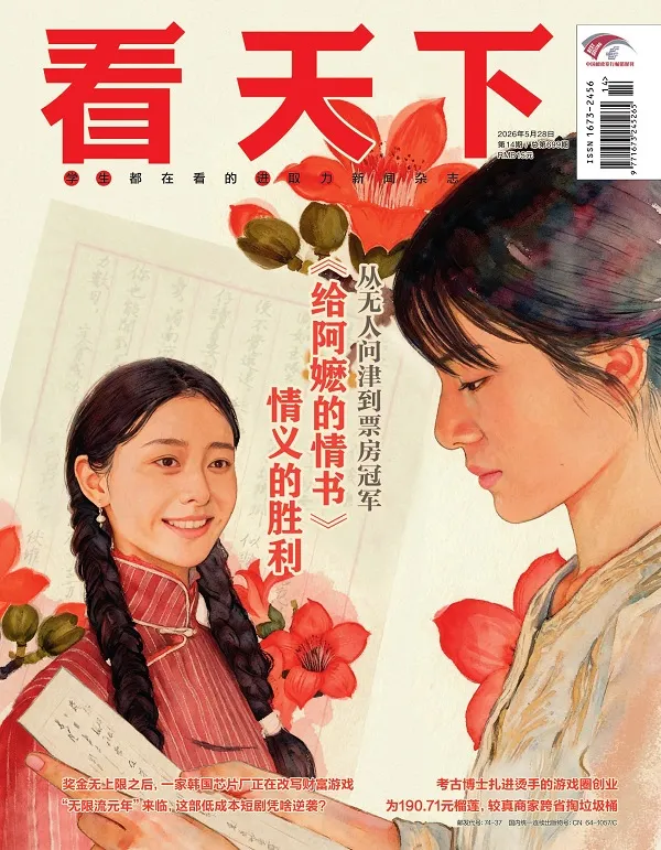 看天下（2026年第14期）封麵