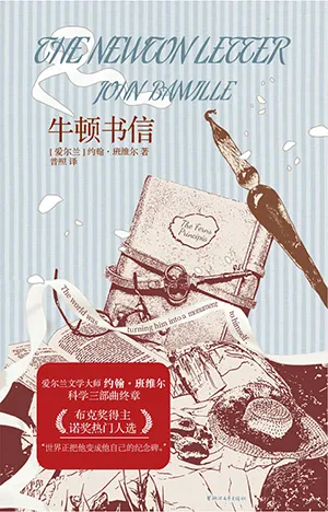 牛頓書信封麵