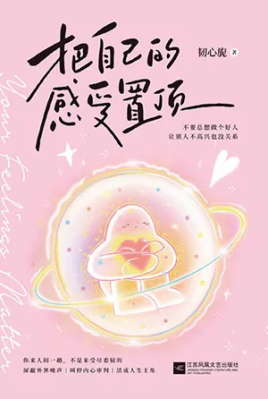 把自己的感受置頂封麵
