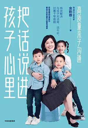 《把話說進孩子心裏》封麵