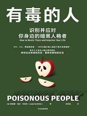 有毒的人封麵