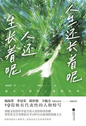 人生還長著呢,人還生長著呢封麵