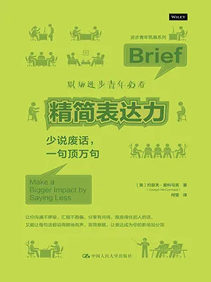 精簡表達力封麵