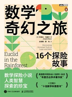 數學奇幻之旅封麵