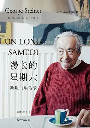 《漫長的星期六》封麵