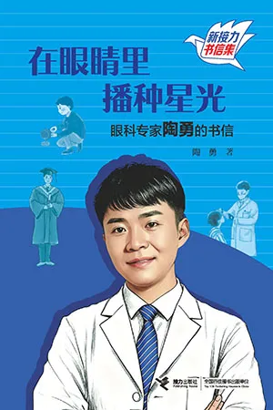 在眼睛裏播種星光封麵