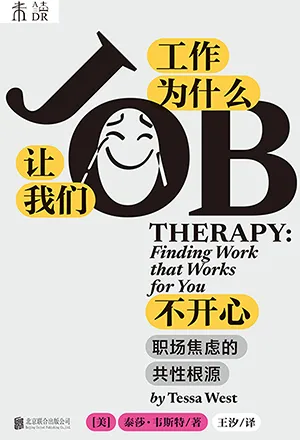 工作為什麼讓我們不開心封麵