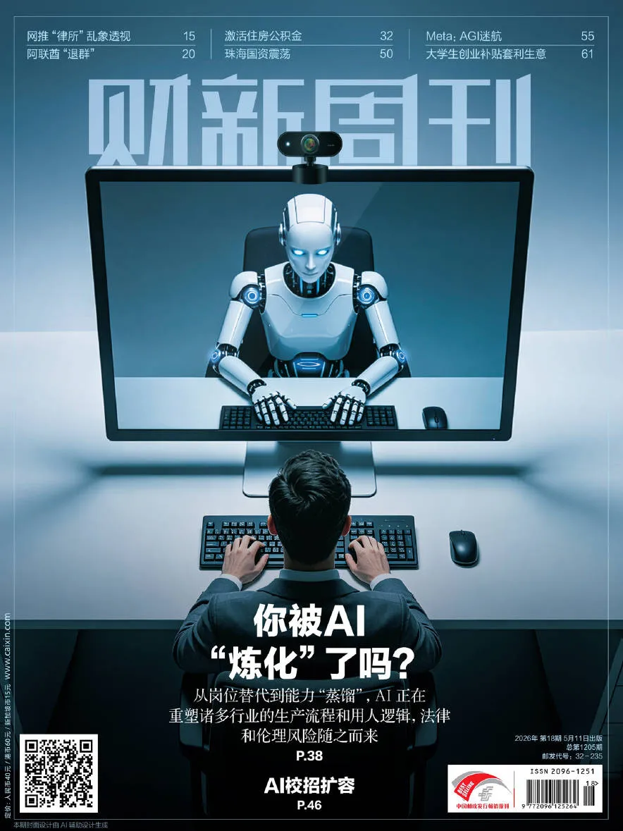 財新周刊（2026年第18期）（PDF版）封麵