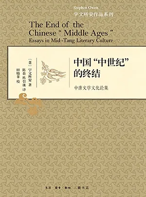 中國“中世紀”的終結封麵