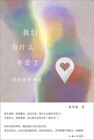 我們為什麼不愛了封麵
