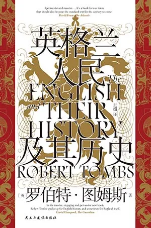 英格蘭人民及其歷史封麵