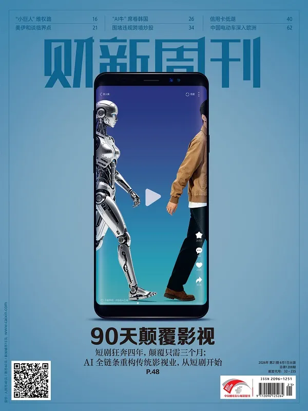 財新周刊（2026年第21期）封麵