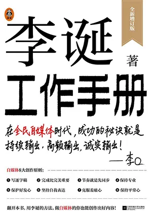 李誕工作手冊封麵