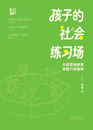孩子的社會練習場封麵