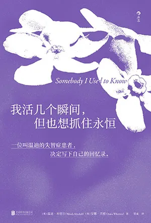 我活幾個瞬間，但也想抓住永恒電子書封麵