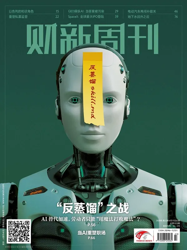 《財新周刊(2026年第23期)》封麵