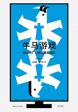 牛馬遊戲封麵