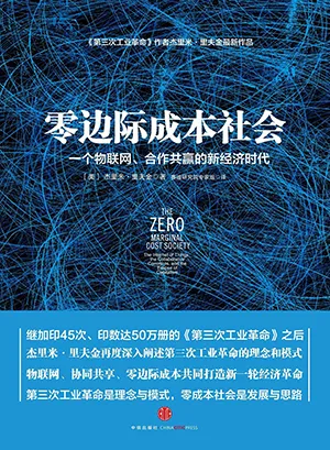 零邊際成本社會封麵